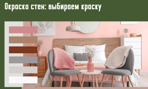 Окраска стен: выбираем краску в Волгодонске. 